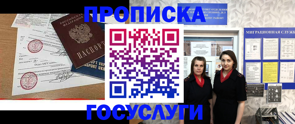 прописка ребенка в Горячем Ключе