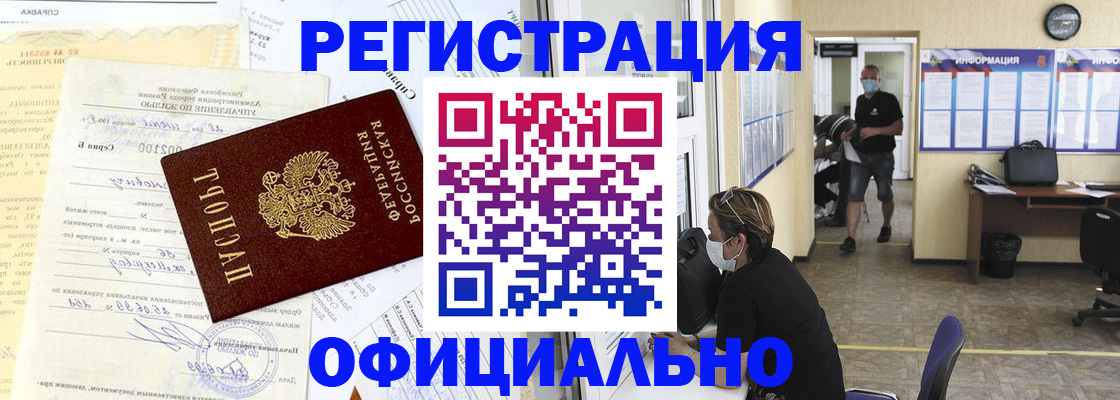 прописка для работы в Горячем Ключе