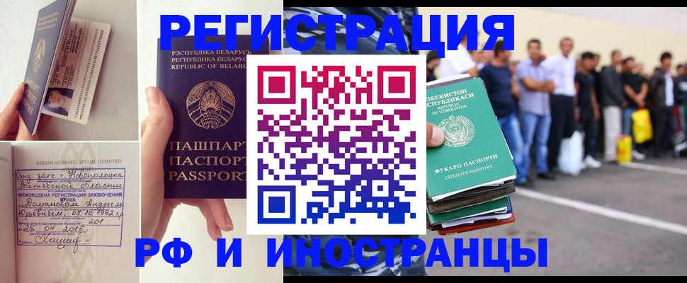 миграционный учет в Горячем Ключе