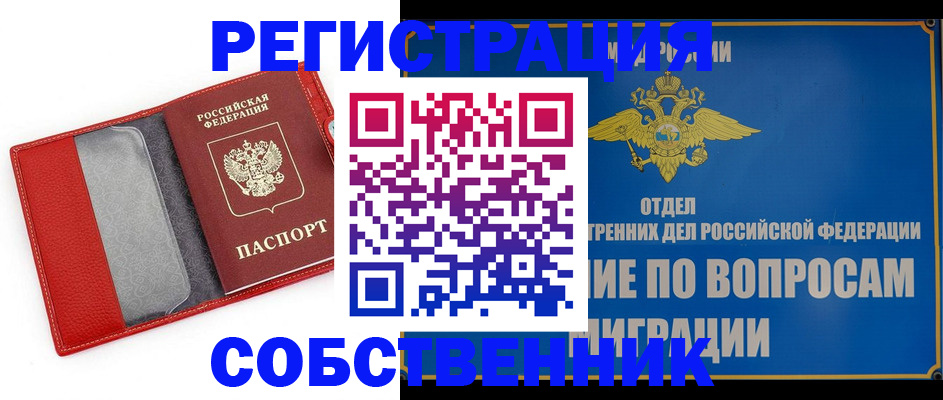 купить прописку в Горячем Ключе