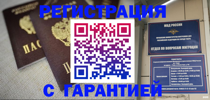 прописка регистрация в Горячем Ключе