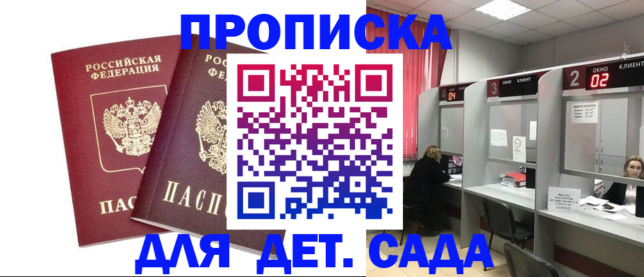 временная регистрация купить в Горячем Ключе