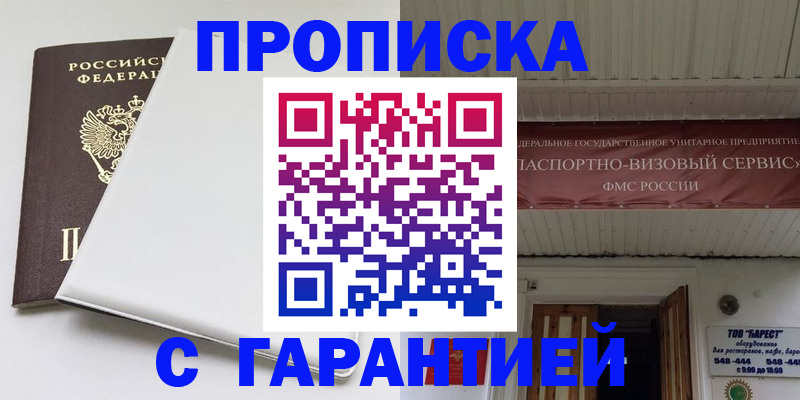 где прописаться в Горячем Ключе