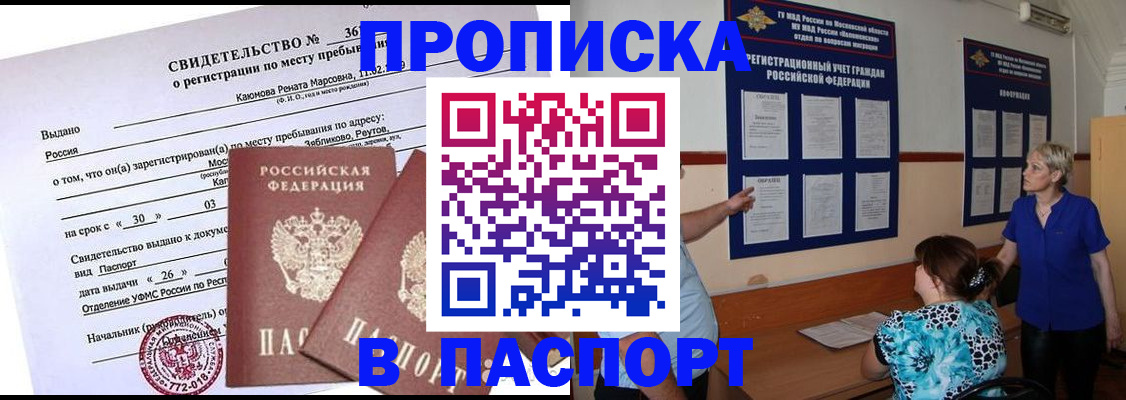 временная регистрация адрес в Горячем Ключе